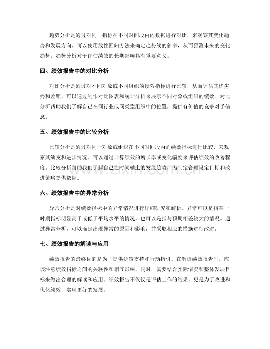 绩效报告的定量分析与解读.docx_第2页