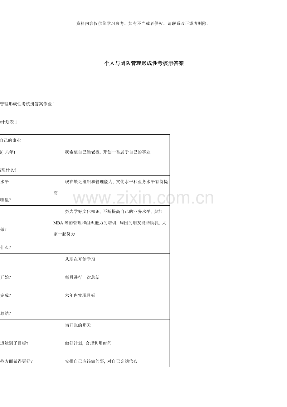 电大个人与团队管理形成性考核册答案.docx_第1页