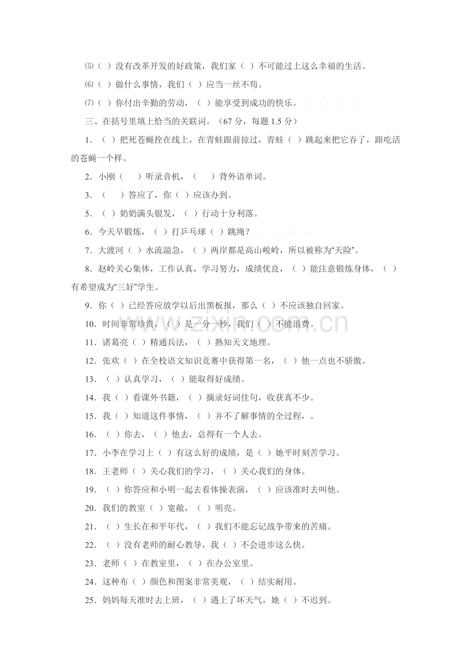 三年级语文下册专项练习：关联词练习.doc_第2页