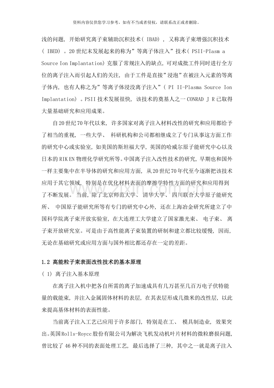 高能粒子束表面改性技术研究与发展样本.docx_第2页