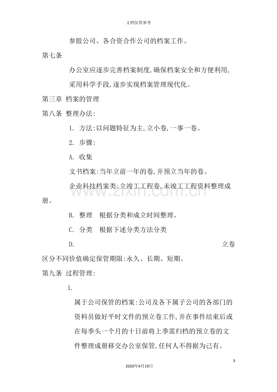 公司档案管理规定.doc_第3页