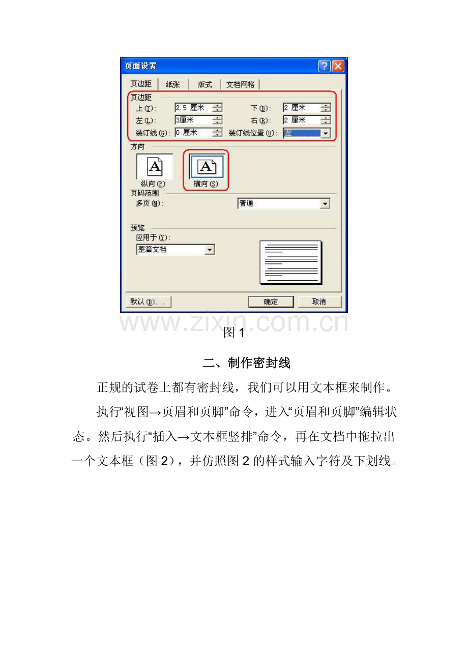 如何用Word制作试卷模板.doc_第2页