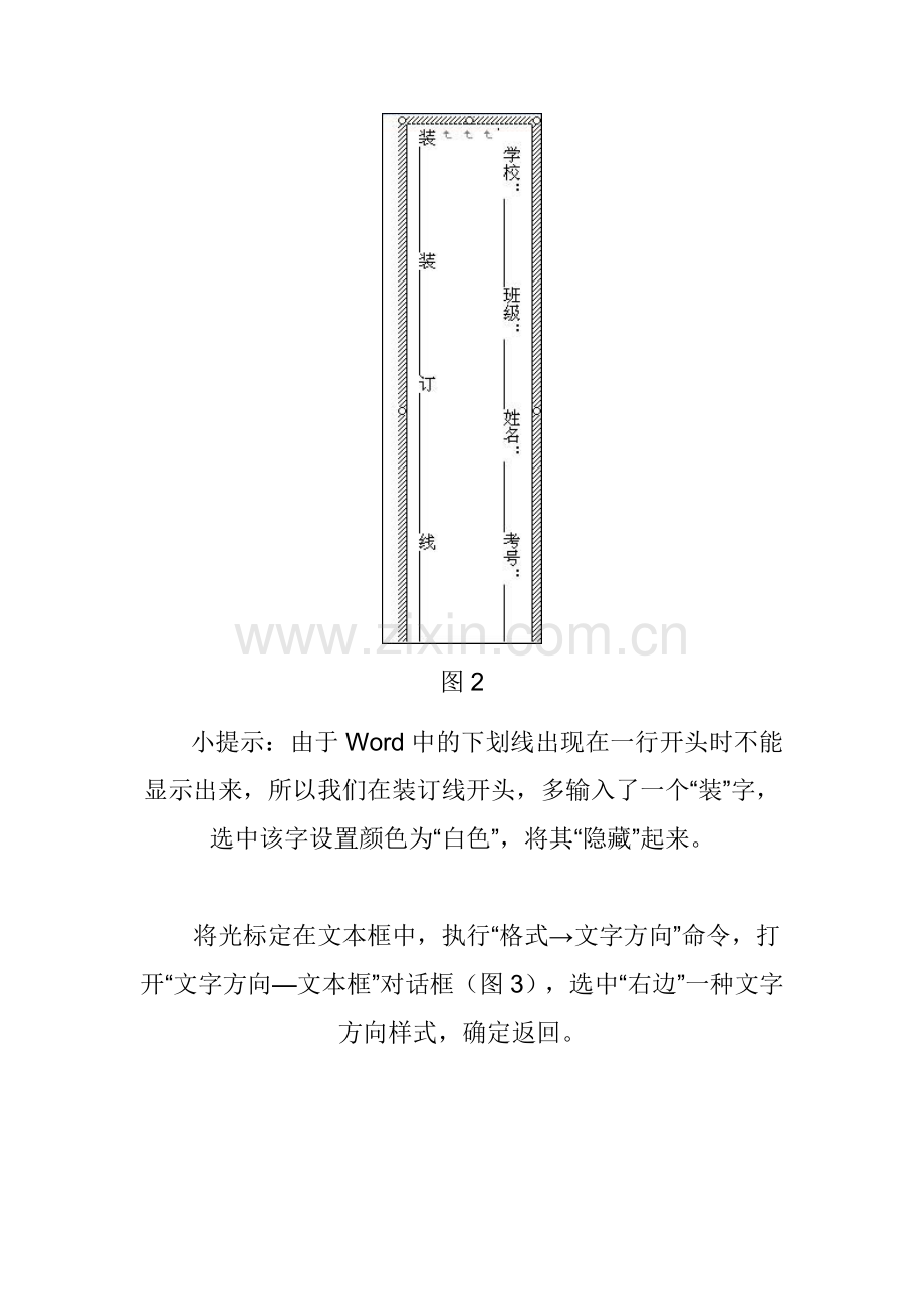 如何用Word制作试卷模板.doc_第3页