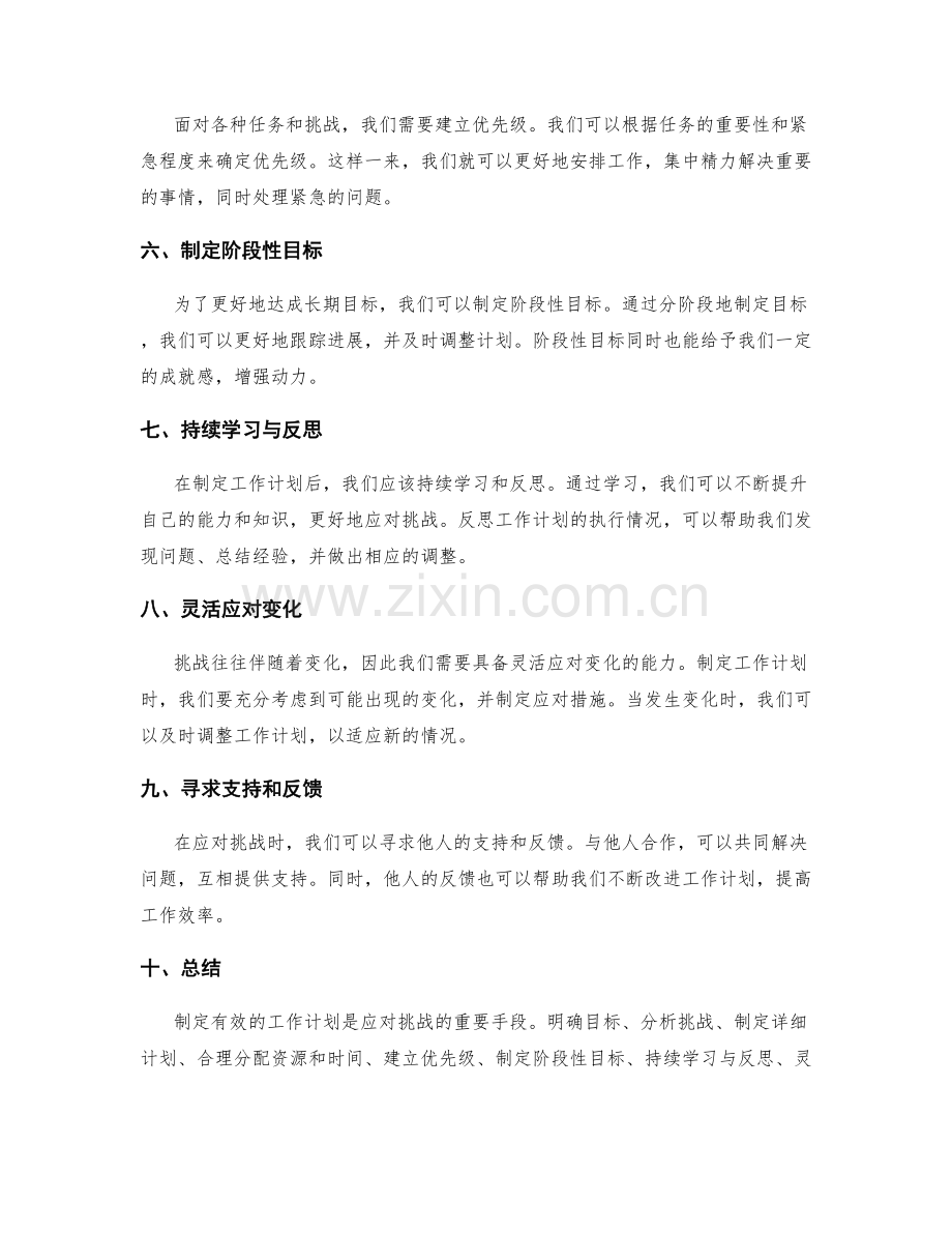 如何制定有效的工作计划以应对挑战.docx_第2页