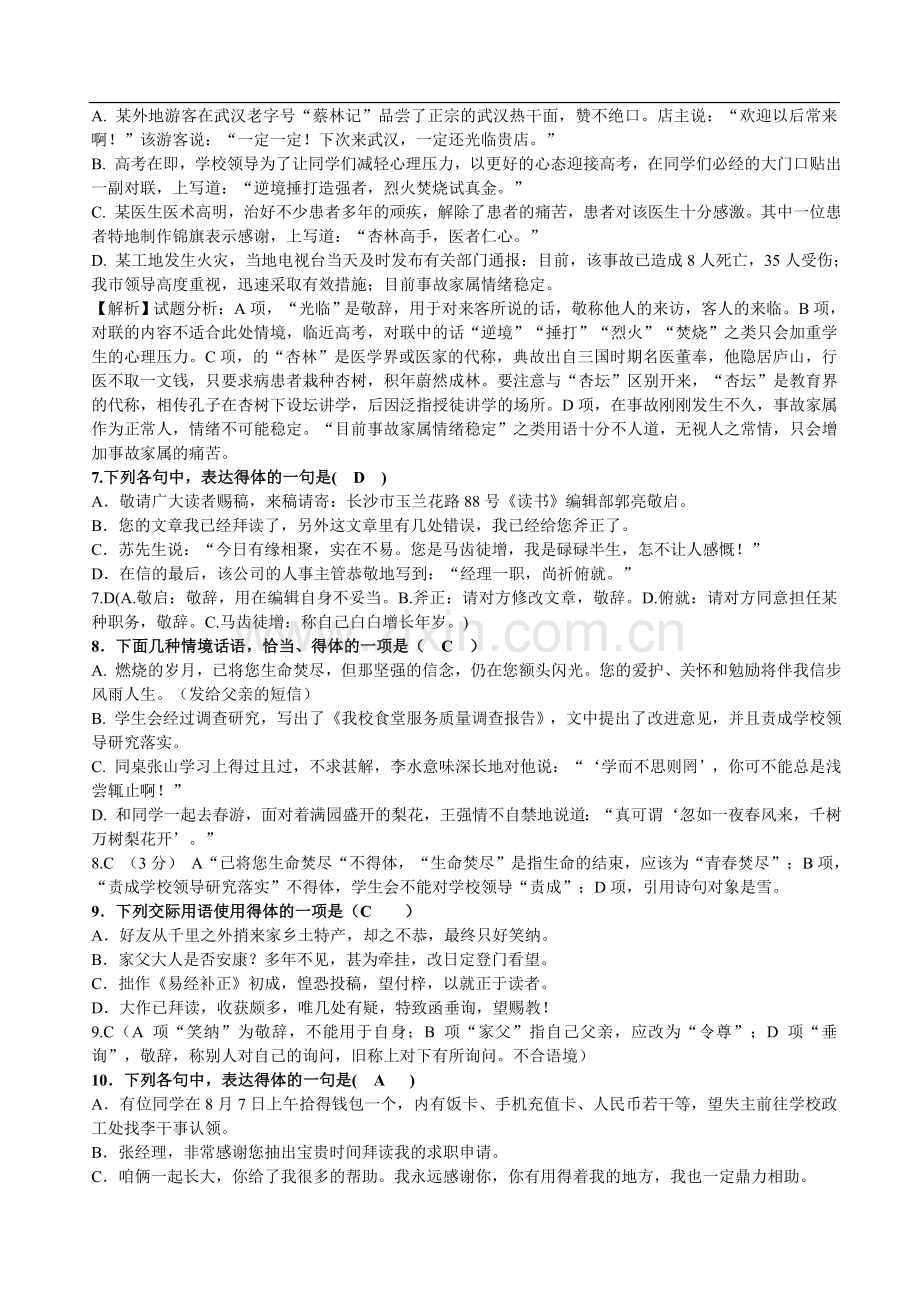 XX8高考语言得体练习题及答案.doc_第2页