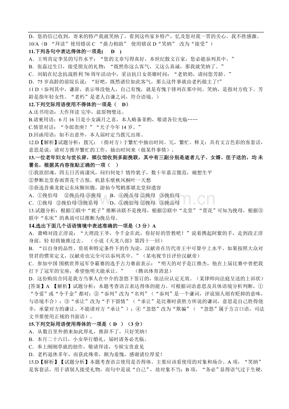 XX8高考语言得体练习题及答案.doc_第3页