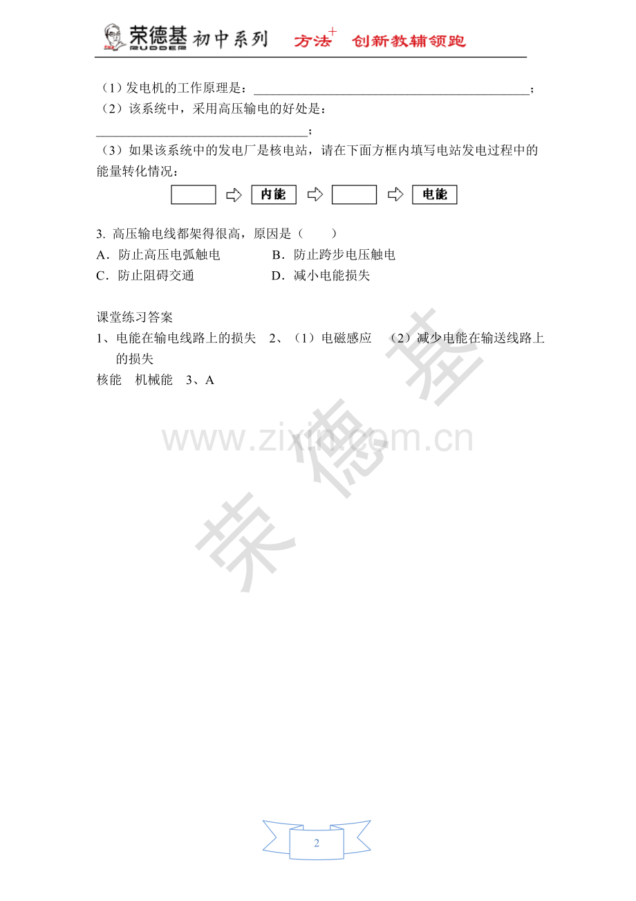 【学案】第三节-电能的输送.doc_第2页