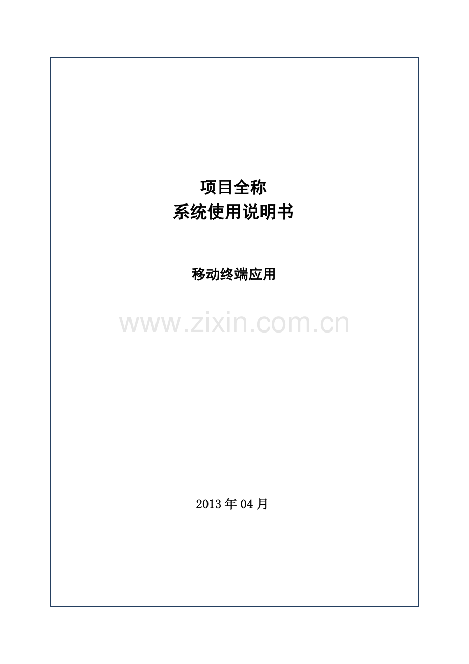 移动终端应用.docx_第1页