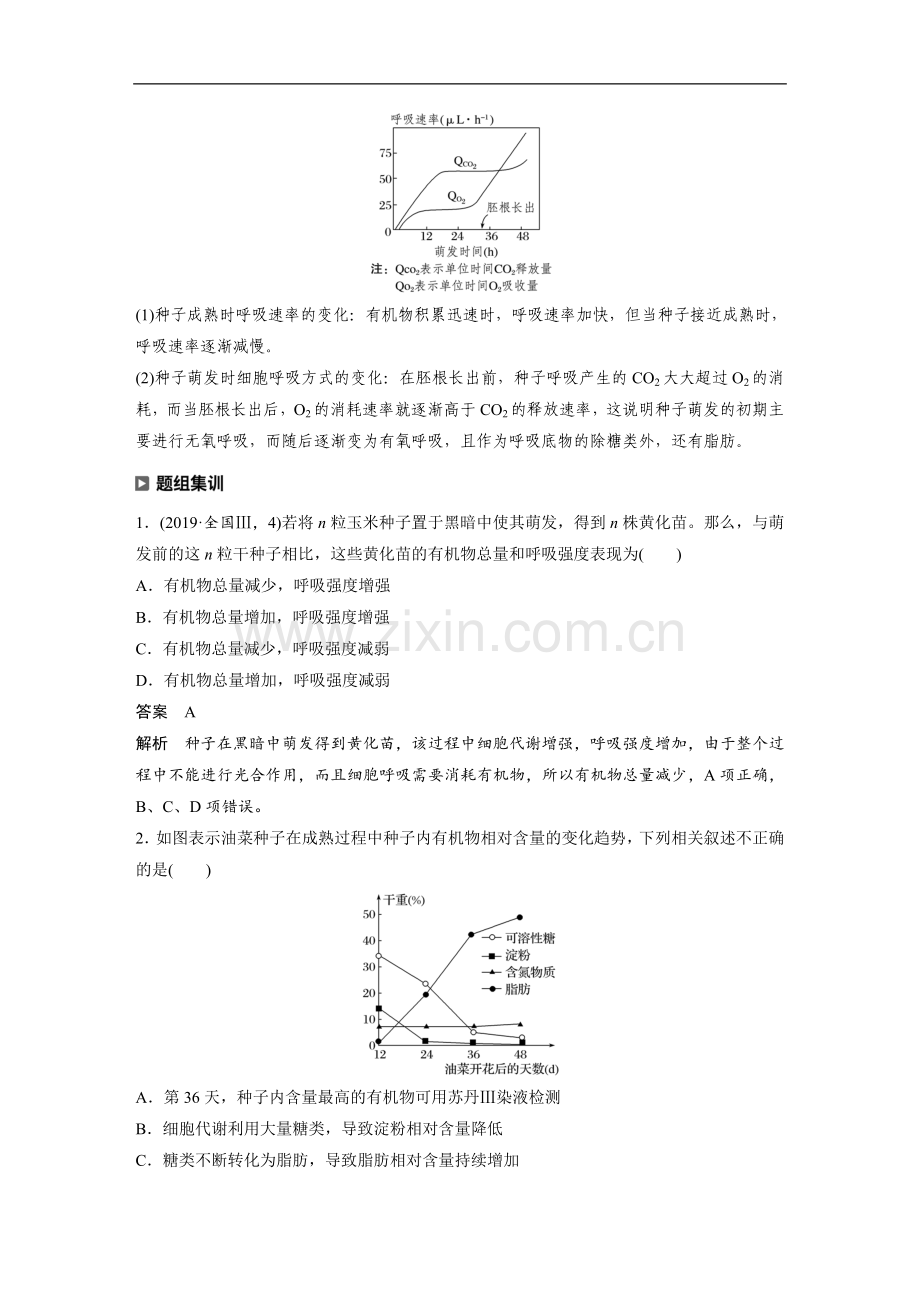 2020高考生物通用版提分大二轮复习讲义：专题一细胞的分子组成、基本结构和生命历程热点题型1含答案.doc_第2页