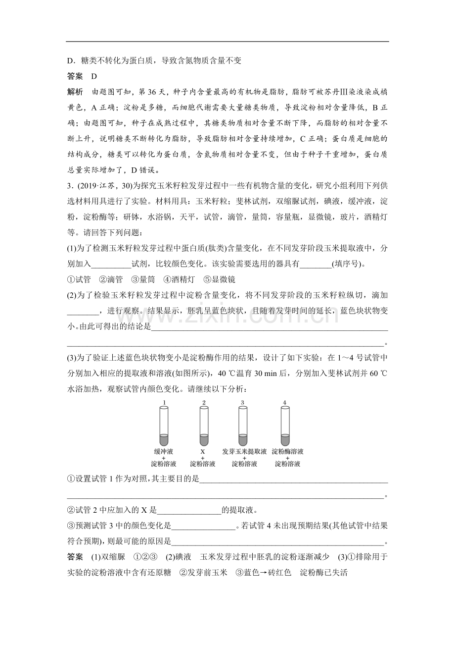 2020高考生物通用版提分大二轮复习讲义：专题一细胞的分子组成、基本结构和生命历程热点题型1含答案.doc_第3页