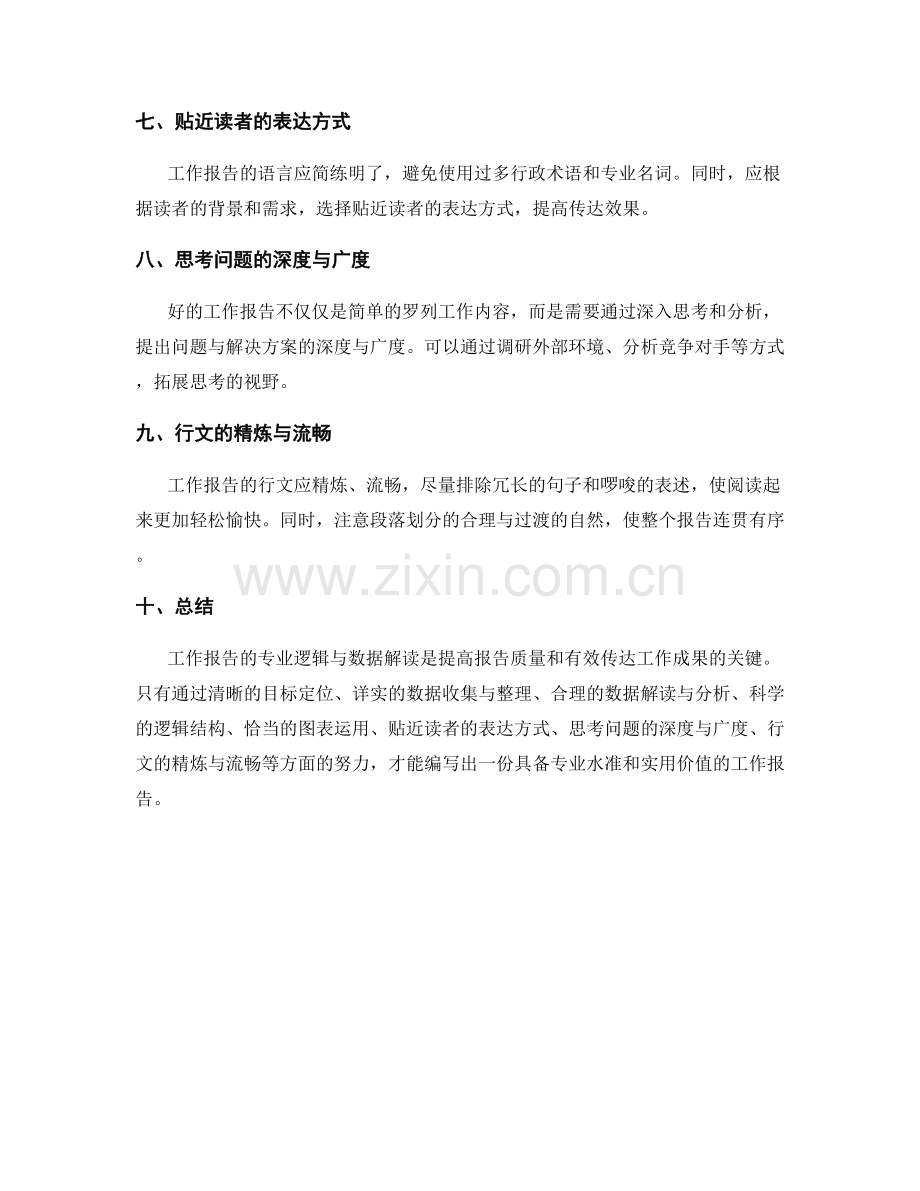 工作报告的专业逻辑与数据解读.docx_第2页