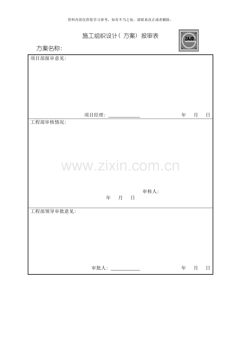 地下室顶板裂缝修补防水补强施工方案样本.doc_第2页