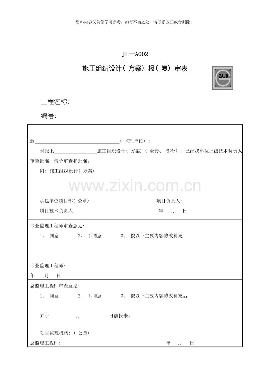 地下室顶板裂缝修补防水补强施工方案样本.doc_第3页