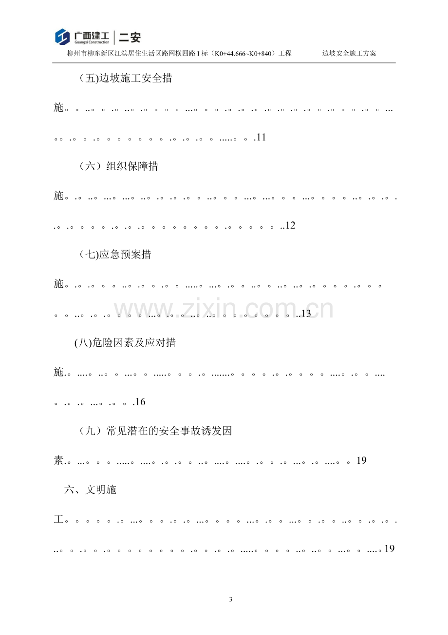 边坡安全施工方案试卷教案.doc_第3页