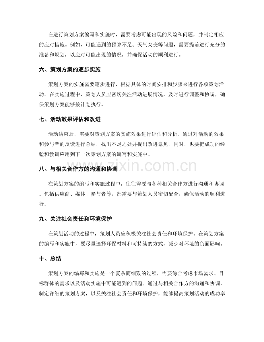 策划方案的编写与实施要点.docx_第2页