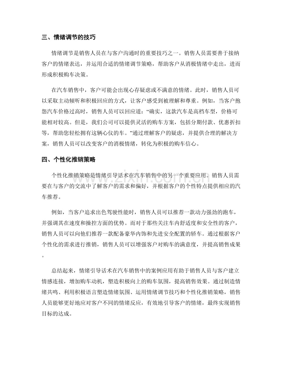 情绪引导话术在汽车销售中的案例应用.docx_第2页