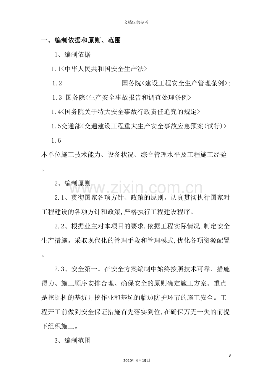 污水管道专项安全施工方案培训资料.doc_第3页