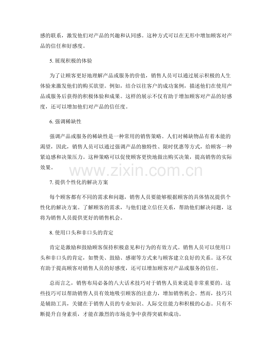 销售布局必备的八大话术技巧.docx_第2页