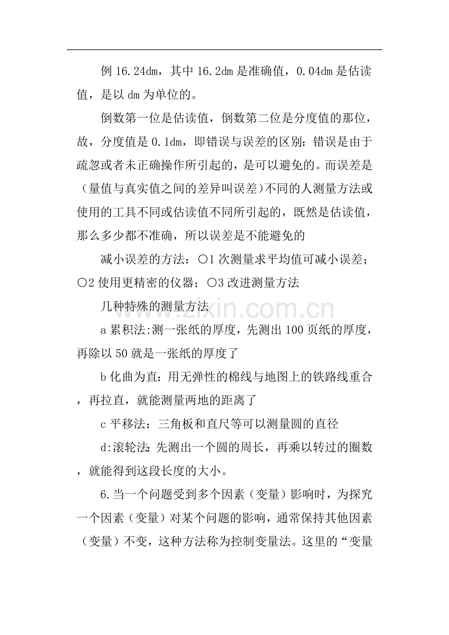 中考物理知识点——八年级物理上册知识点.doc_第3页