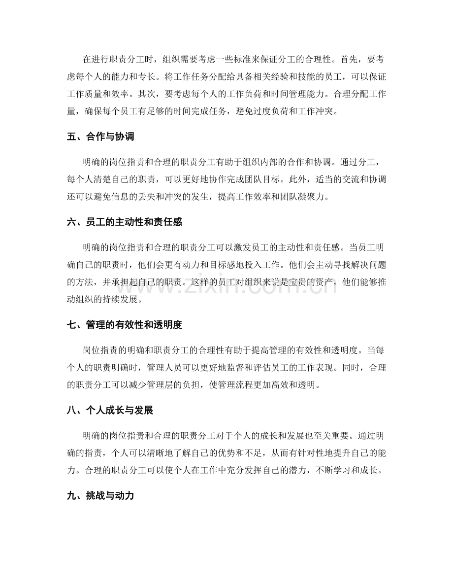 岗位职责的明确和职责分工.docx_第2页