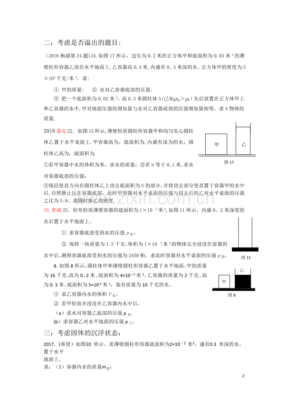 压力压强题型总结.doc_第2页