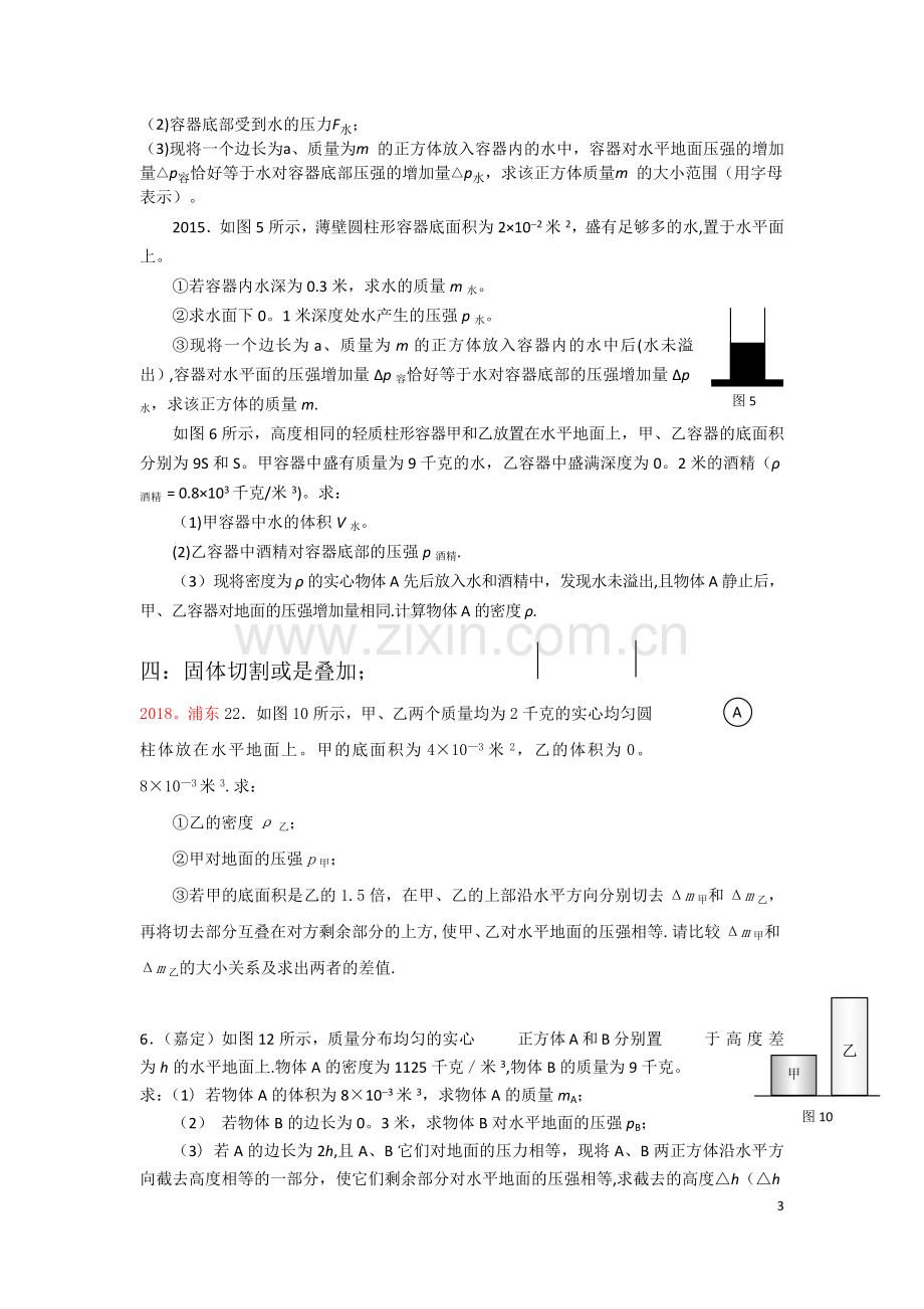 压力压强题型总结.doc_第3页