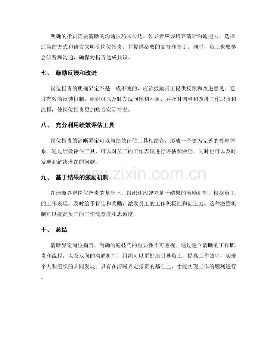 岗位职责的清晰界定与明确沟通技巧.docx_第2页