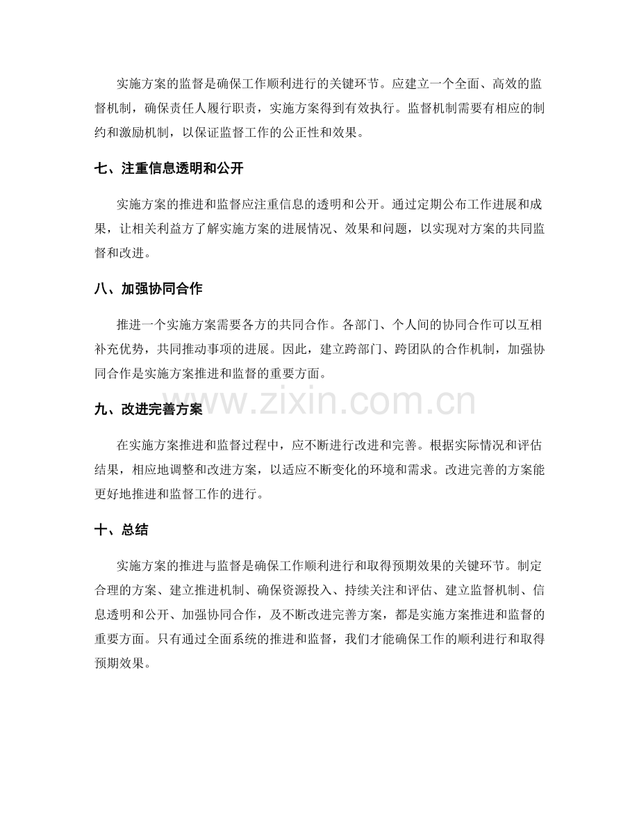 实施方案的推进与监督.docx_第2页