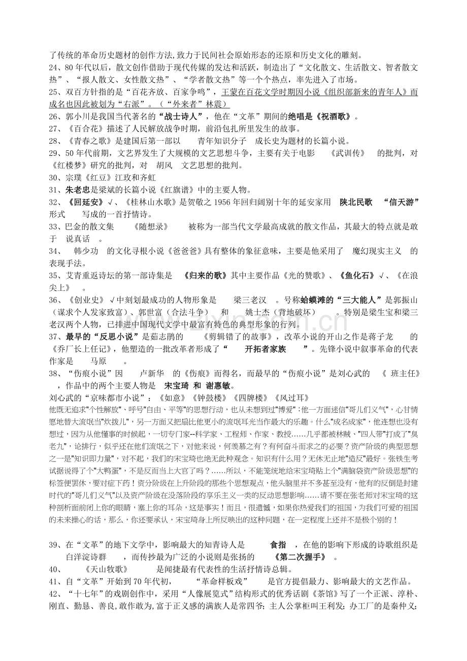 自己辛苦整理的(洪子诚)二十世纪现当代文学史复习资料知识点.doc_第3页