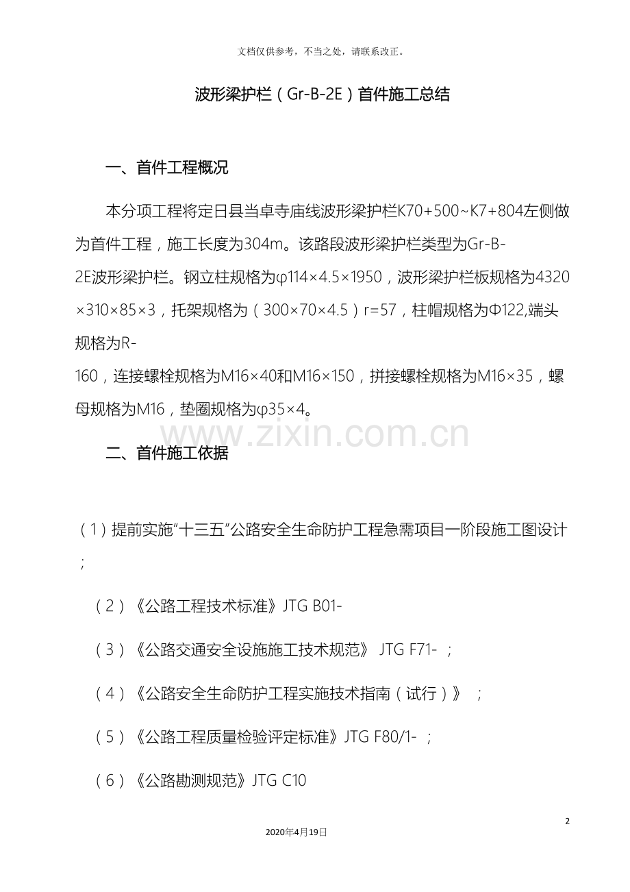 波形梁护栏施工总结.docx_第2页