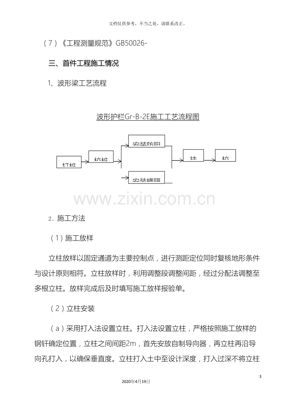 波形梁护栏施工总结.docx_第3页