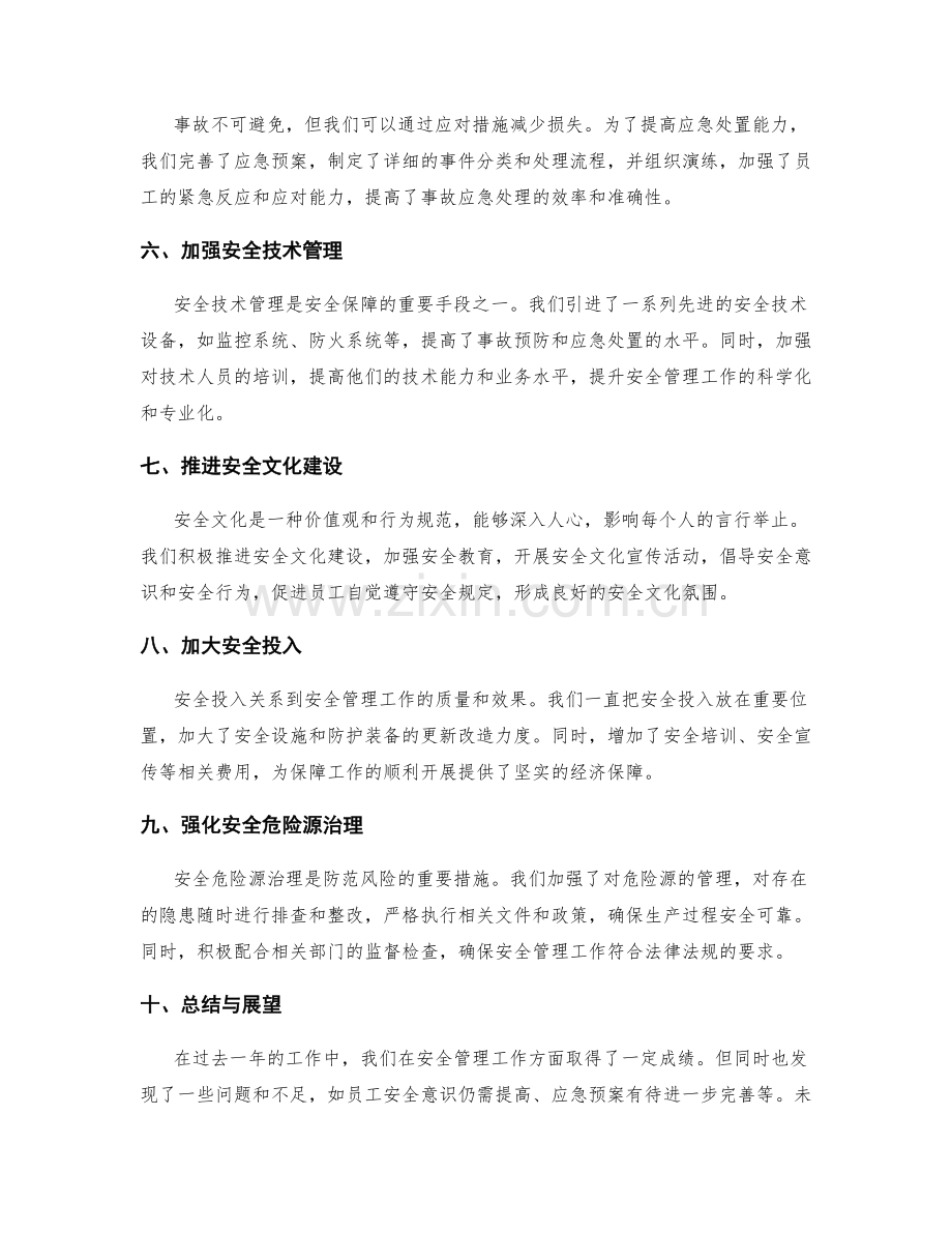 安全管理工作报告.docx_第2页