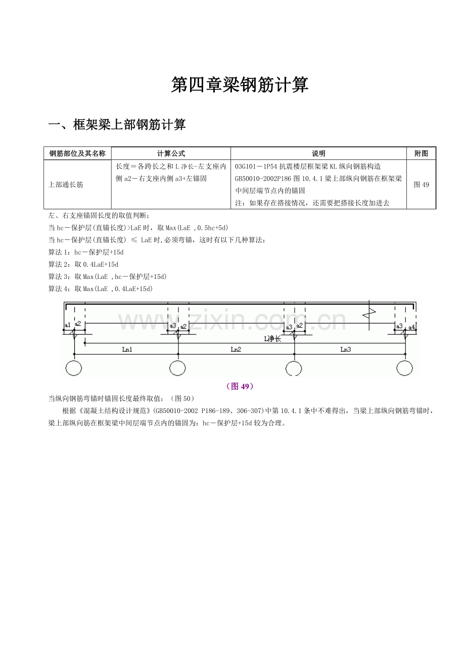 钢筋平法计算手册(四).doc_第1页