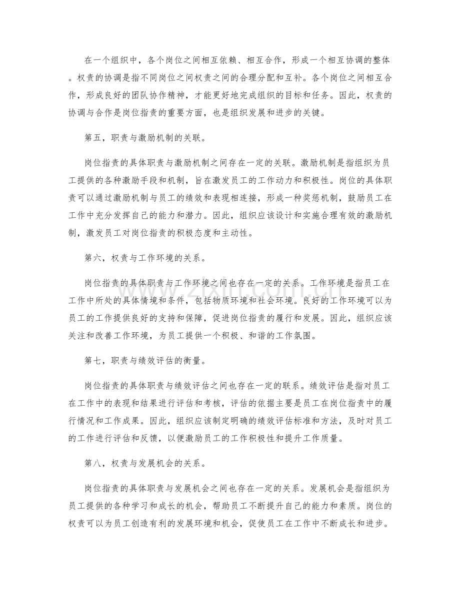 岗位职责的具体职责与权责辨析.docx_第2页