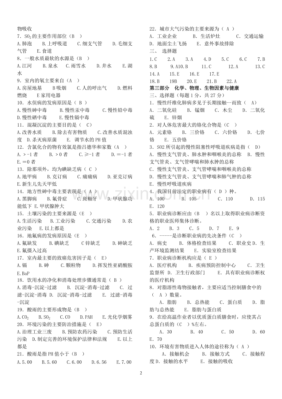 预防医学试题库及答案.pdf_第2页