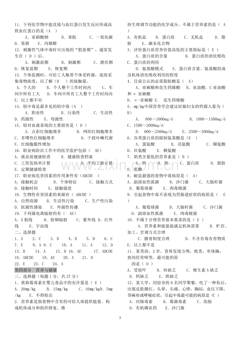 预防医学试题库及答案.pdf_第3页