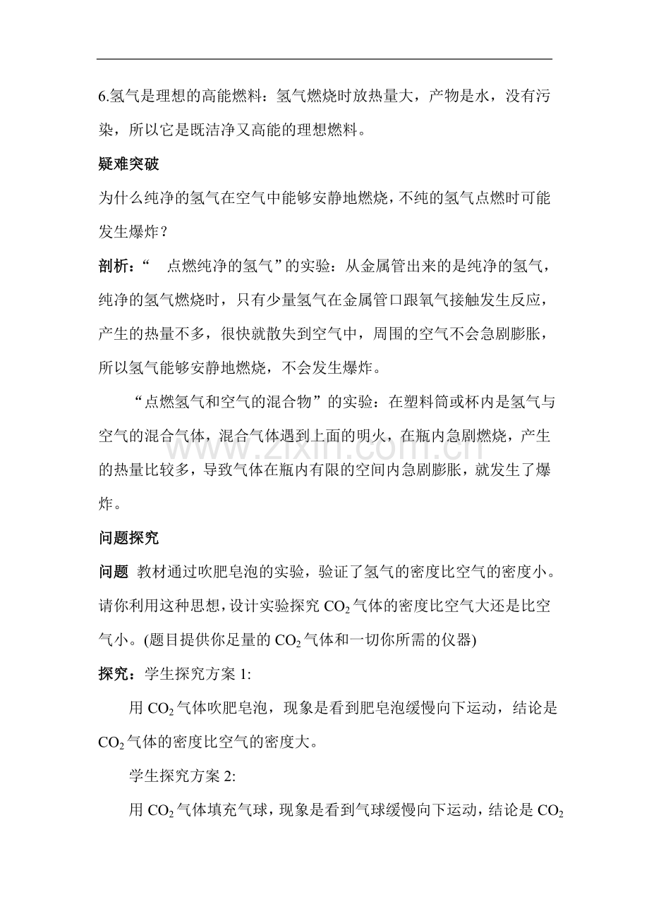 九年级化学氢气练习题.doc_第2页