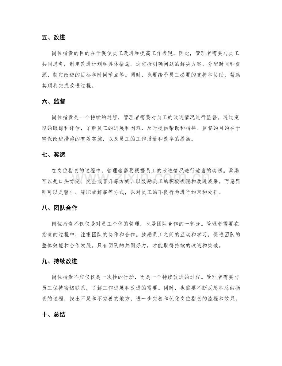 岗位职责的明确流程.docx_第2页