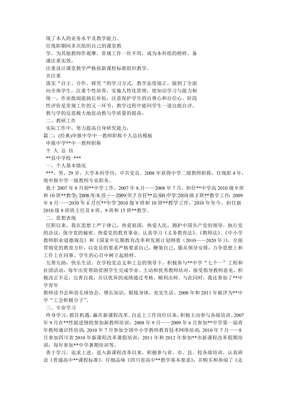 教师评职称本人总结.doc_第3页