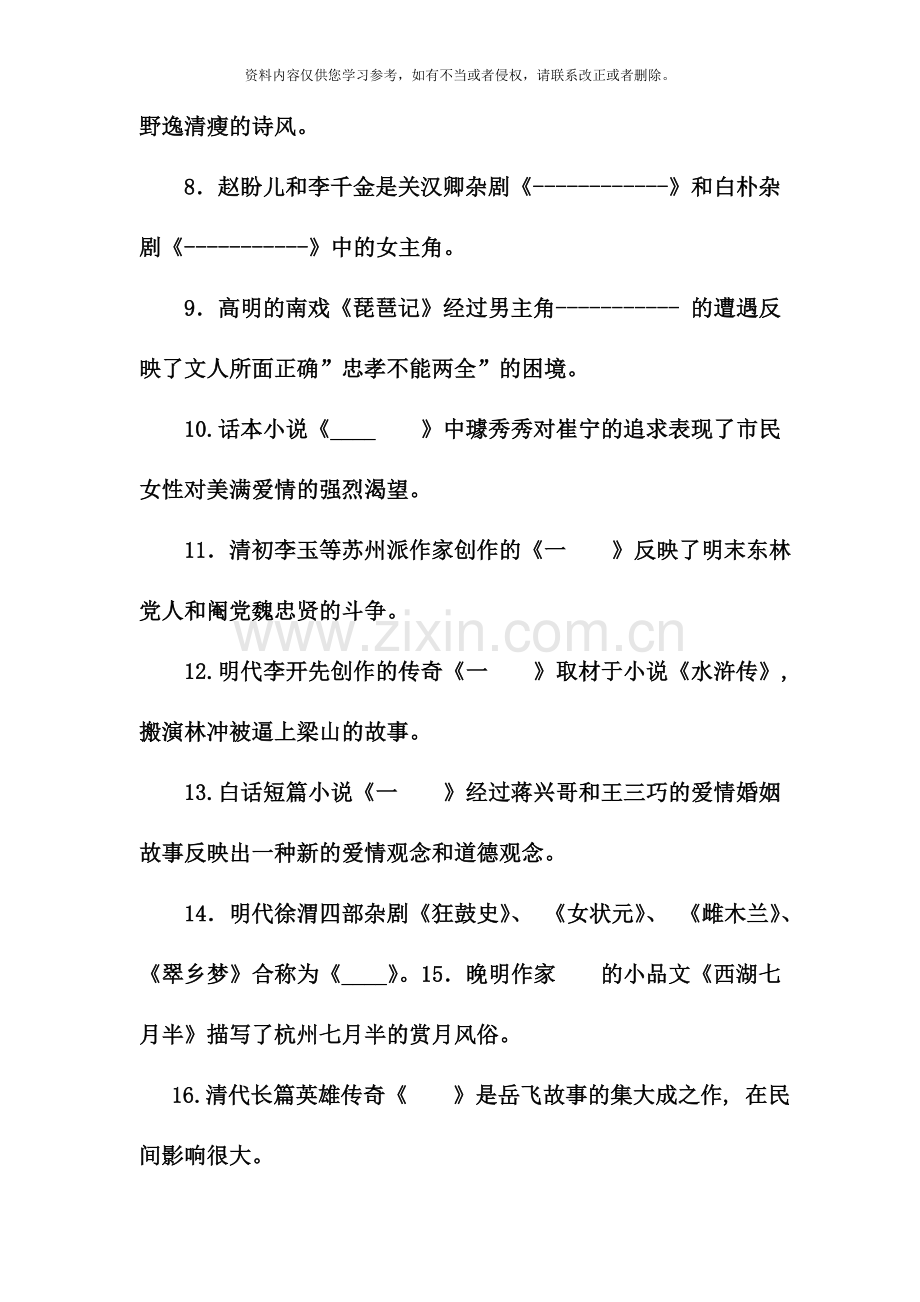 电大专科汉语言文学中国古代文学B试题及答案.doc_第2页