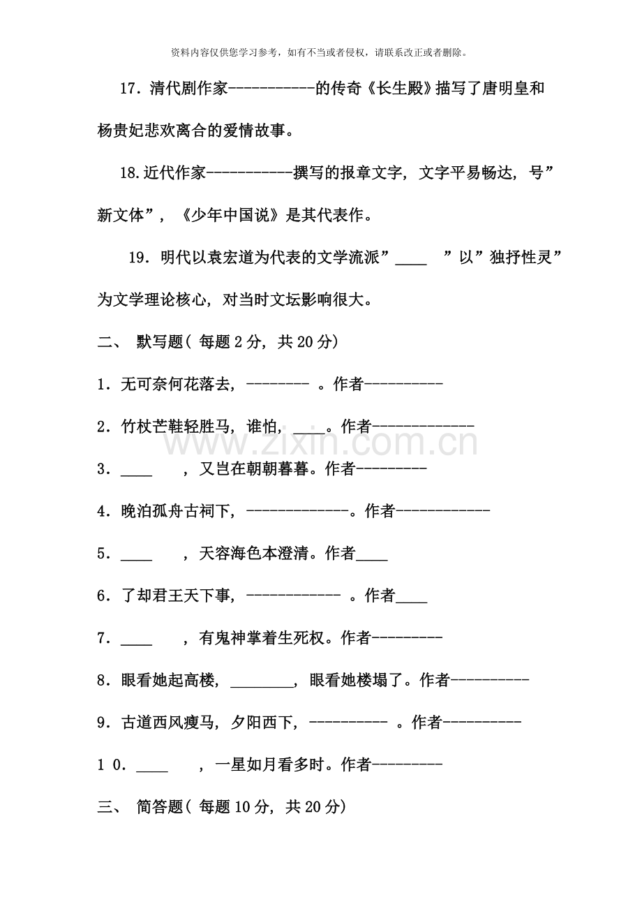 电大专科汉语言文学中国古代文学B试题及答案.doc_第3页