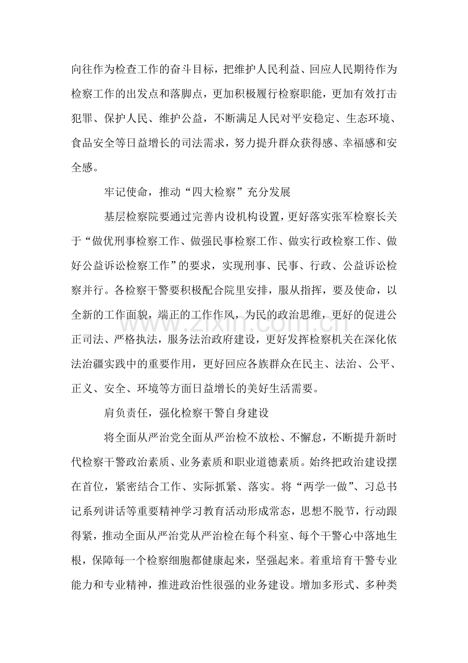 全国、全省检察长会议精神心得体会.doc_第2页