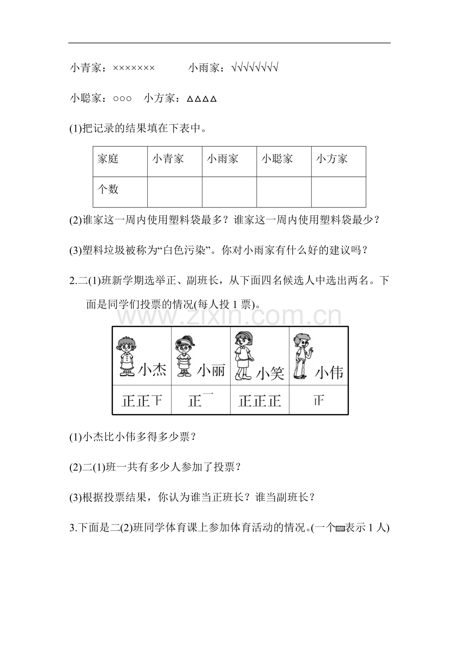 人教版二年级下册数学期末测试卷2套(5).doc_第2页