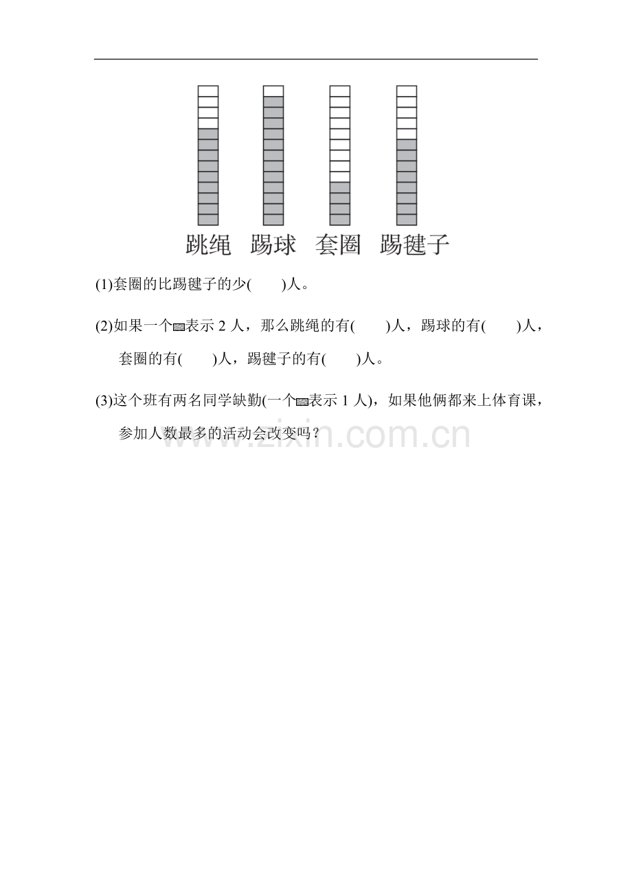 人教版二年级下册数学期末测试卷2套(5).doc_第3页