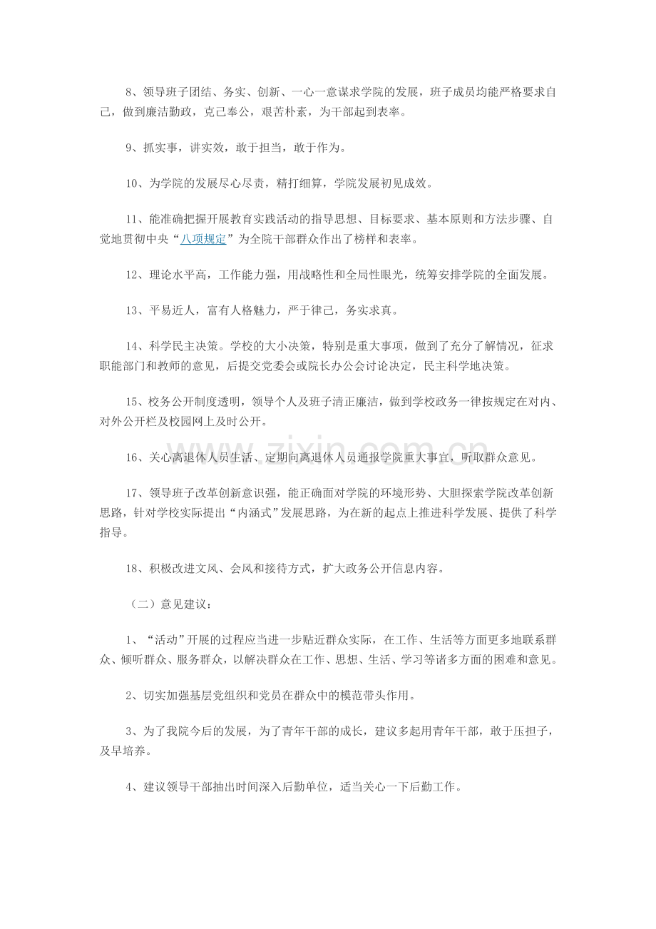 学院关于征求意见梳理汇总情况报告.doc_第2页