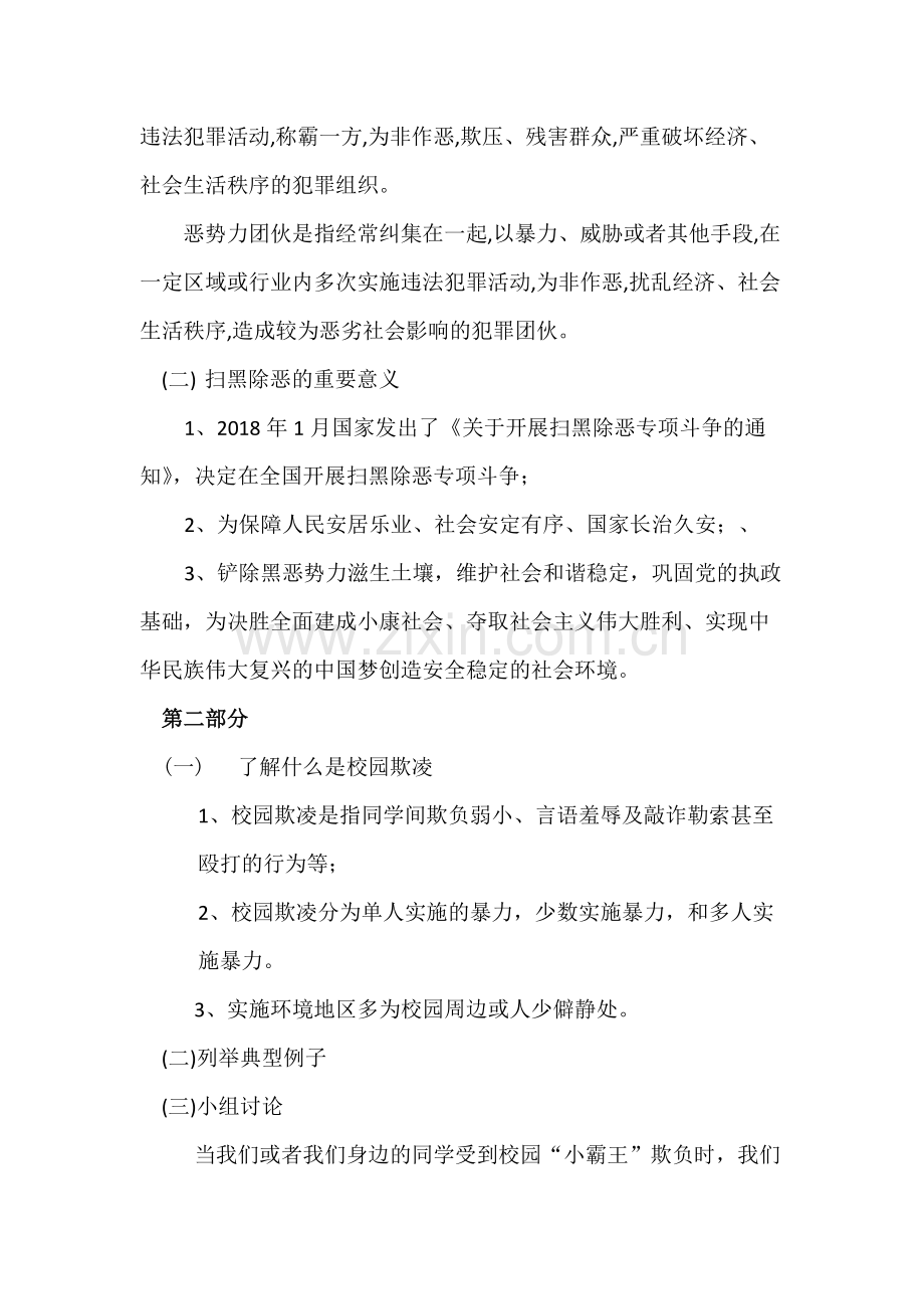 《扫黑除恶-预防校园欺凌》班会教案(可打印修改).pdf_第2页