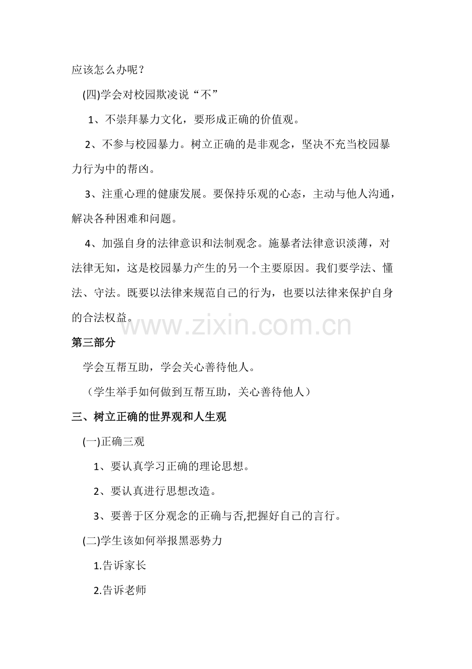 《扫黑除恶-预防校园欺凌》班会教案(可打印修改).pdf_第3页