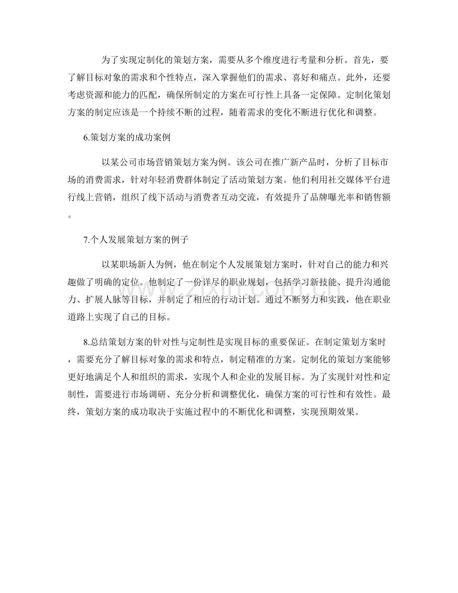 策划方案的针对性与定制性.docx_第2页