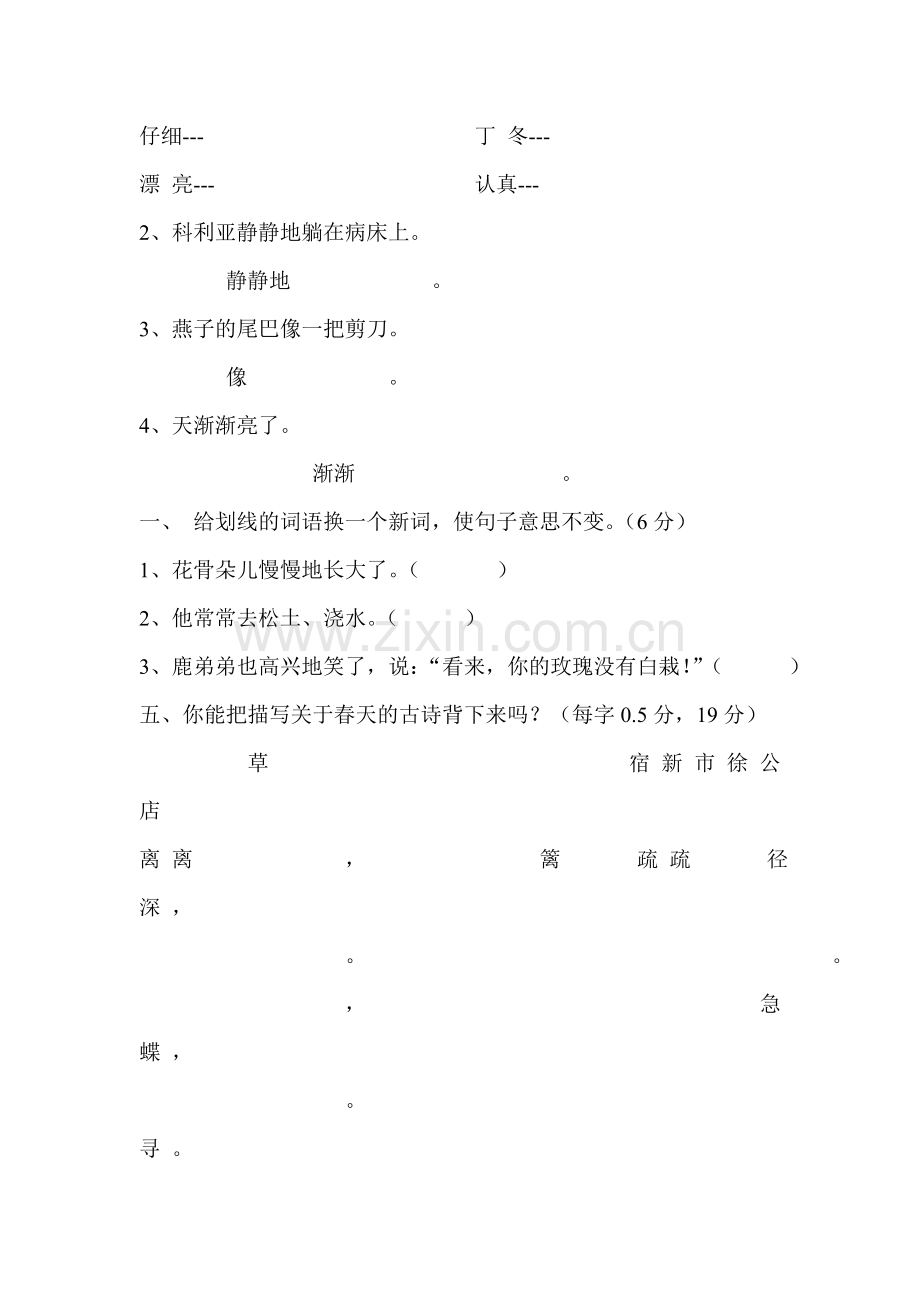 小学语文二年级下册各单元测试题.doc_第2页