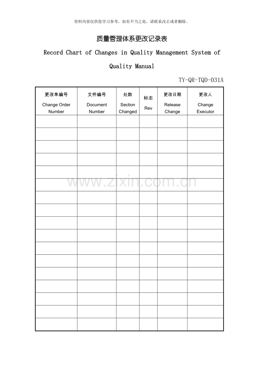 工艺设计和开发控制程序样本.doc_第2页